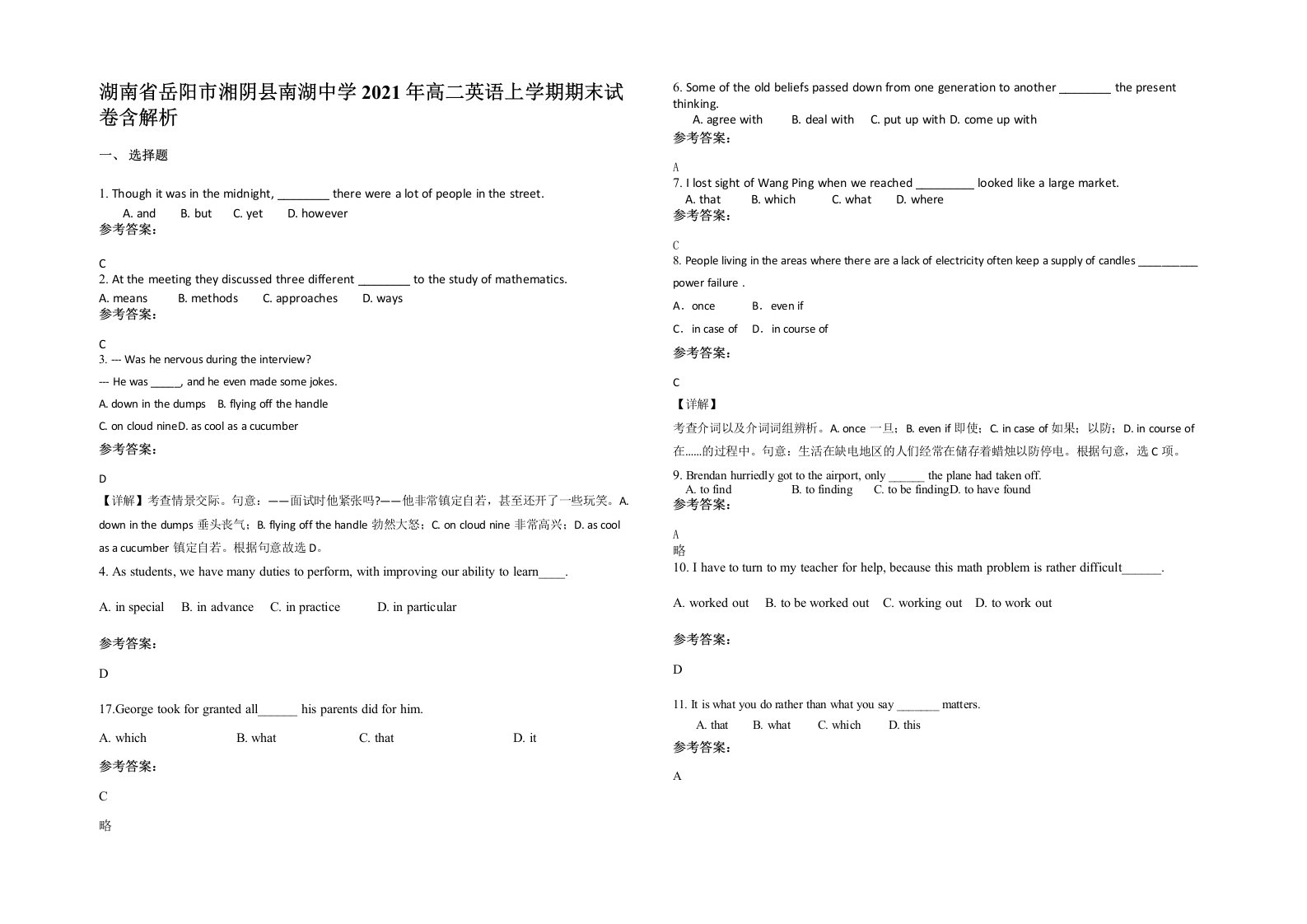 湖南省岳阳市湘阴县南湖中学2021年高二英语上学期期末试卷含解析