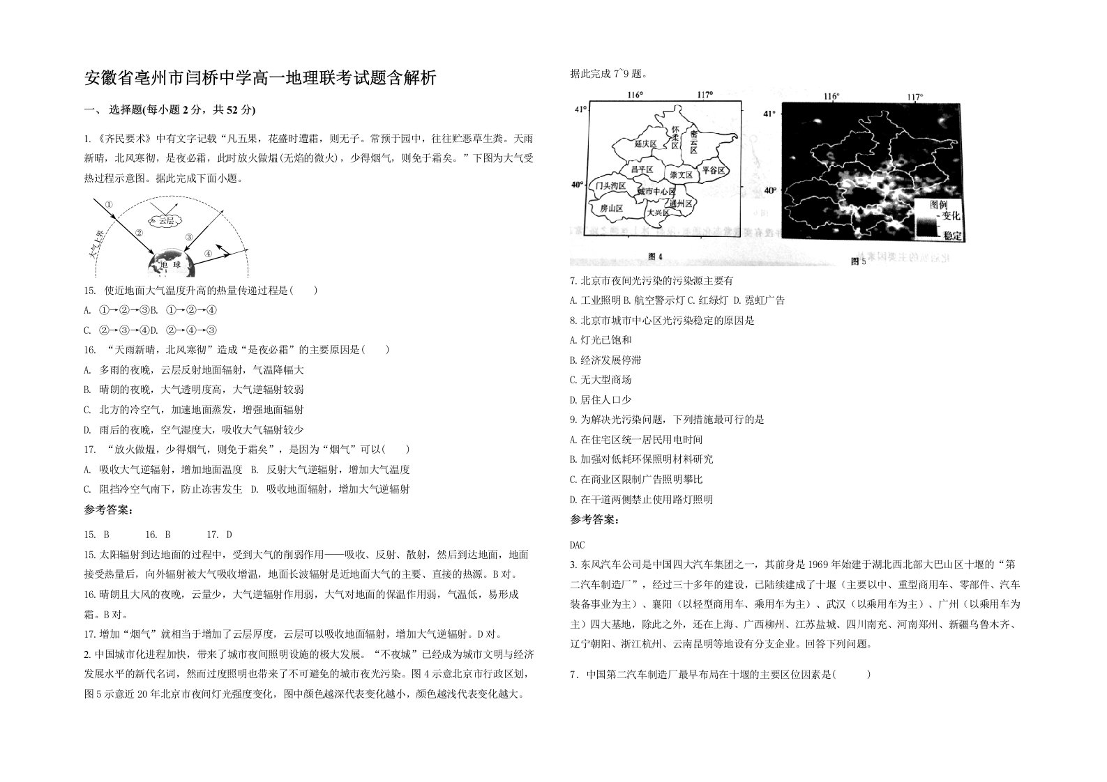 安徽省亳州市闫桥中学高一地理联考试题含解析