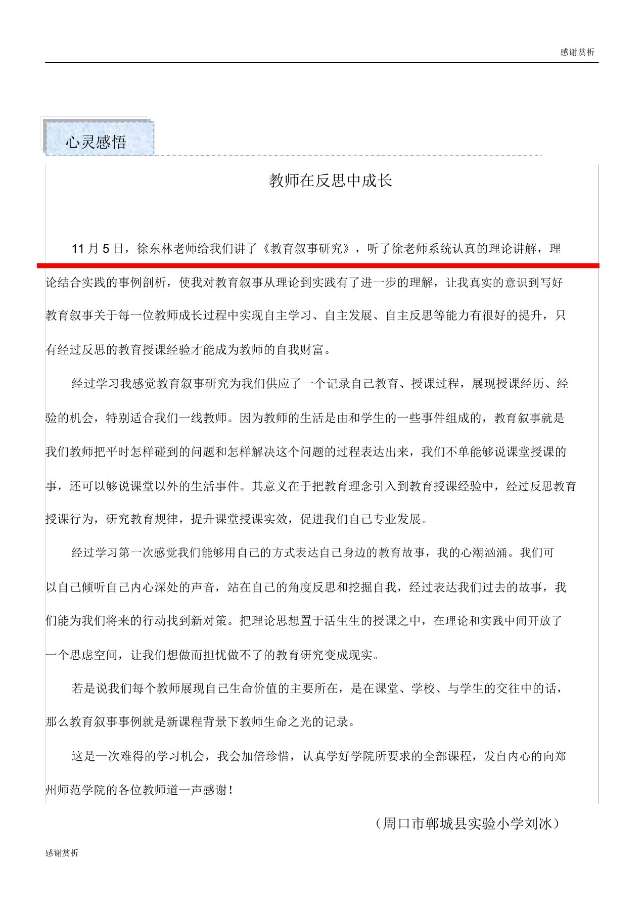 教师在反思中成长