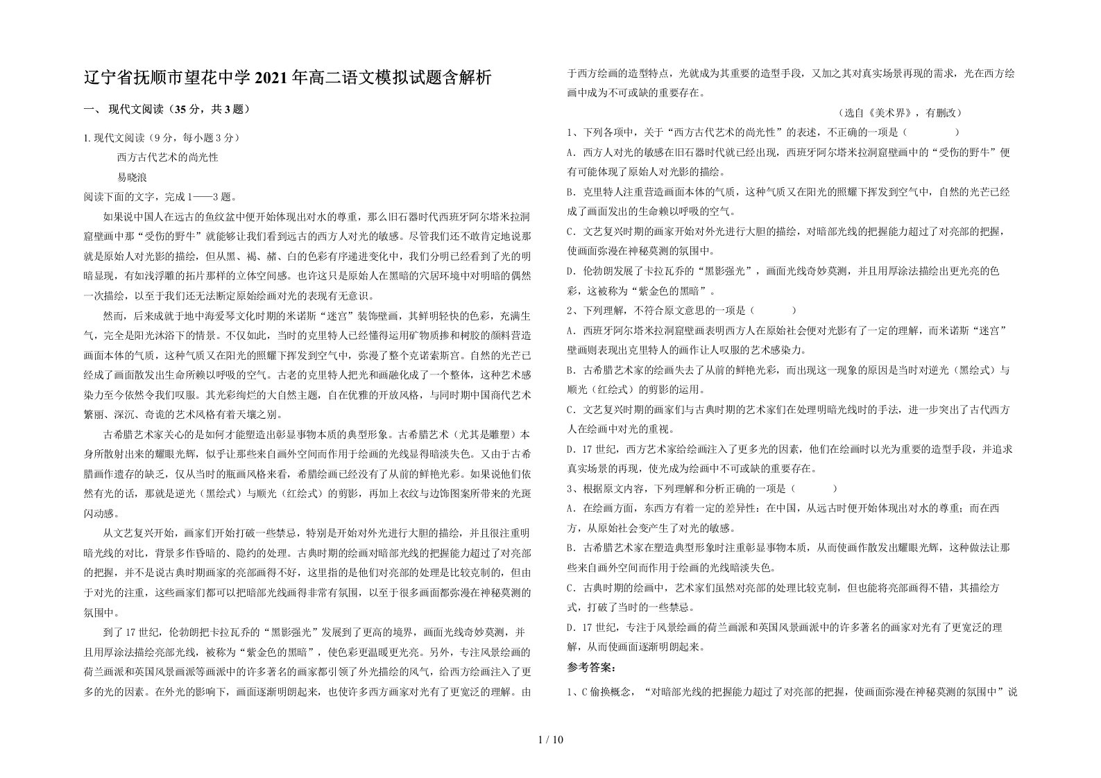 辽宁省抚顺市望花中学2021年高二语文模拟试题含解析