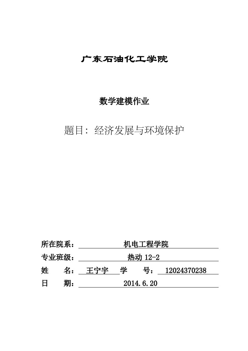 2014数学建模作业