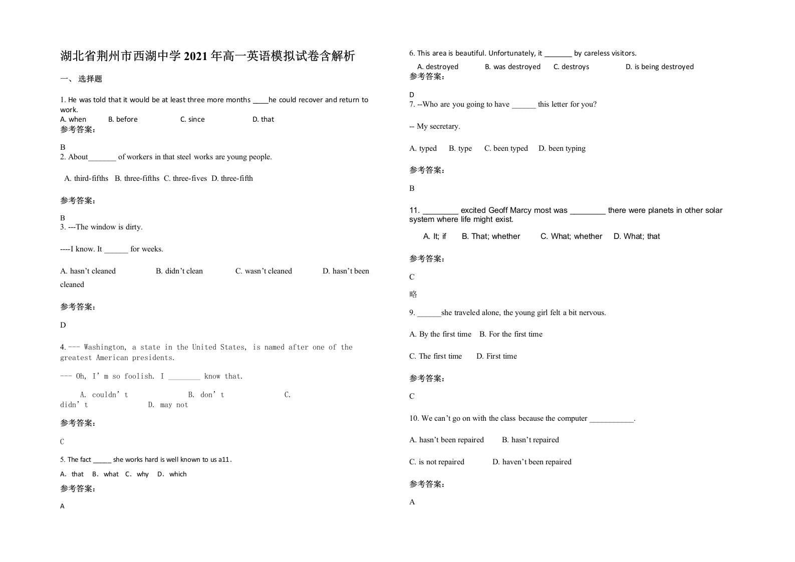 湖北省荆州市西湖中学2021年高一英语模拟试卷含解析