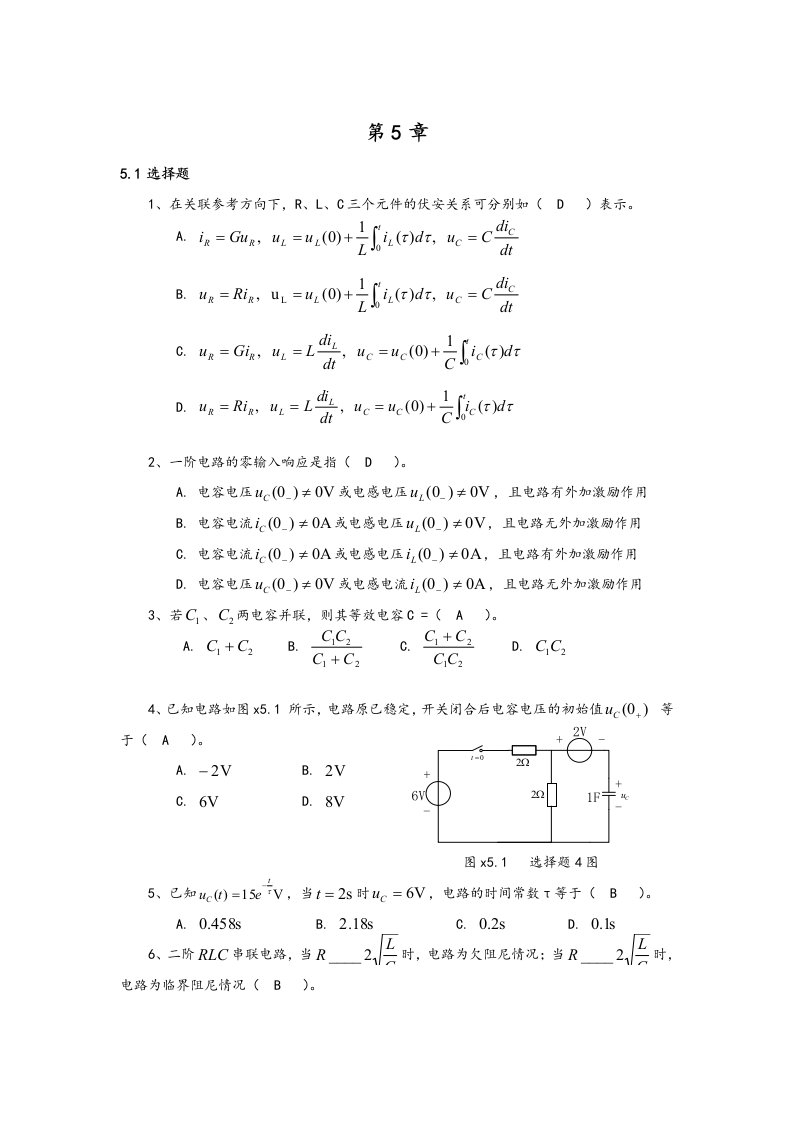 电路分析基础习题第五章答案(史健芳)