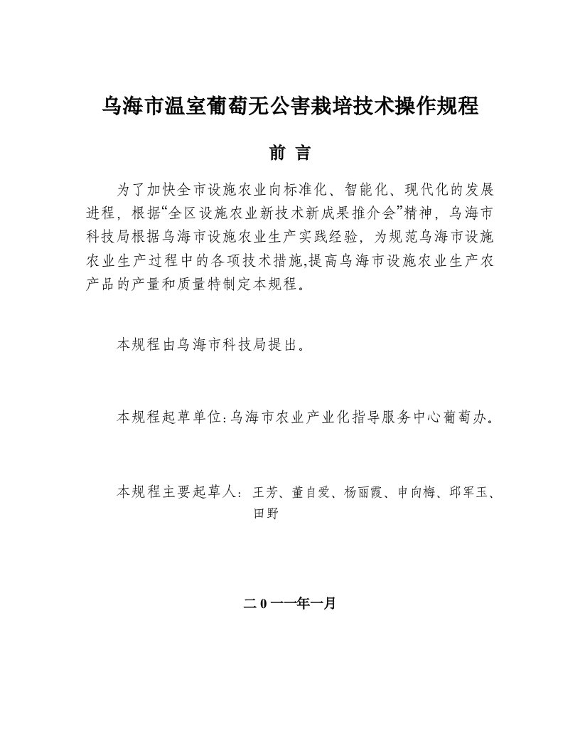 日光温室葡萄无公害栽培技术操作规程