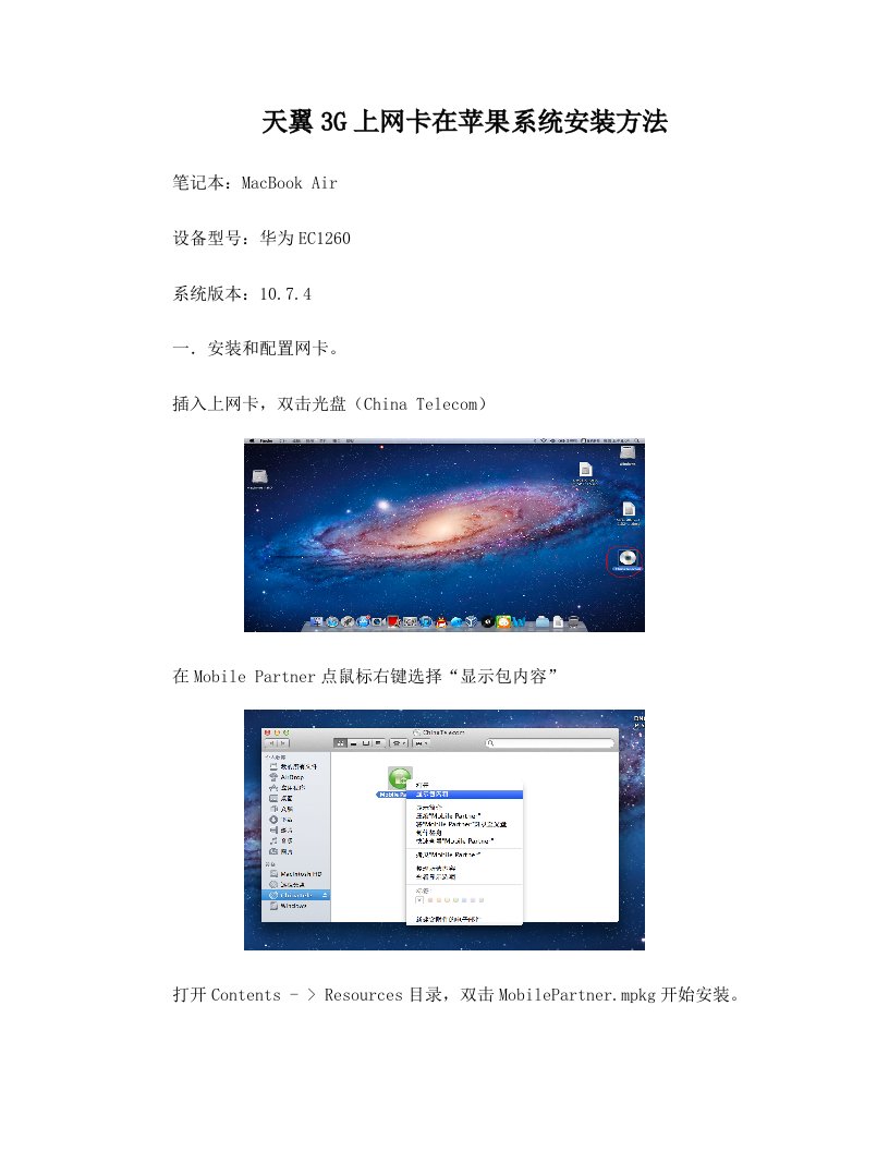 天翼3G上网卡在苹果系统安装方法
