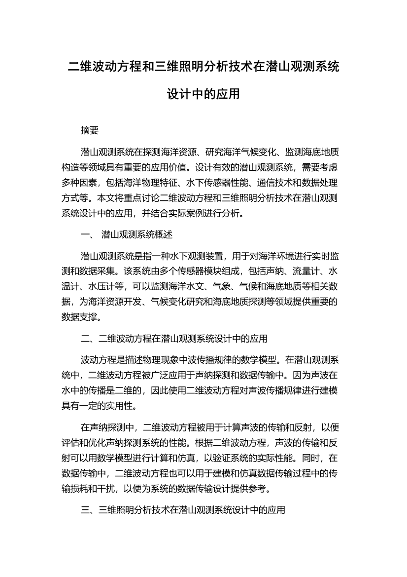 二维波动方程和三维照明分析技术在潜山观测系统设计中的应用