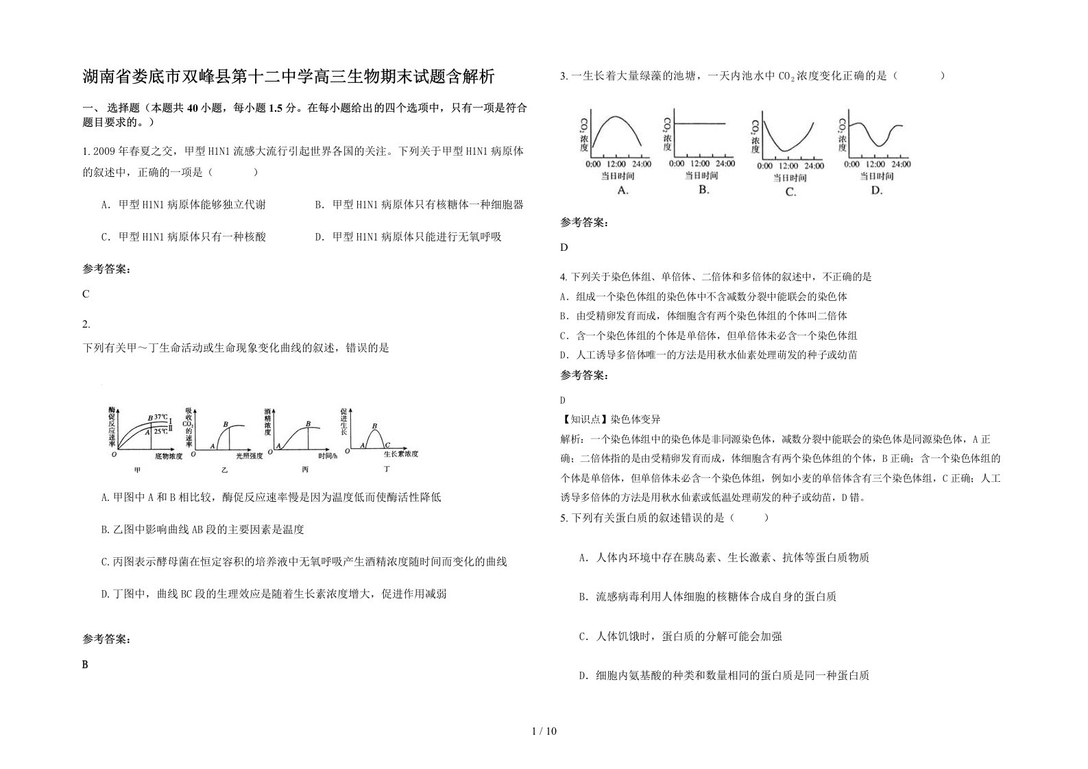 湖南省娄底市双峰县第十二中学高三生物期末试题含解析