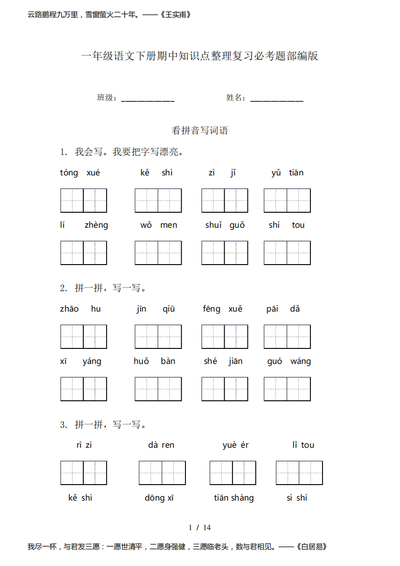 一年级语文下册期中知识点整理复习必考题部编版