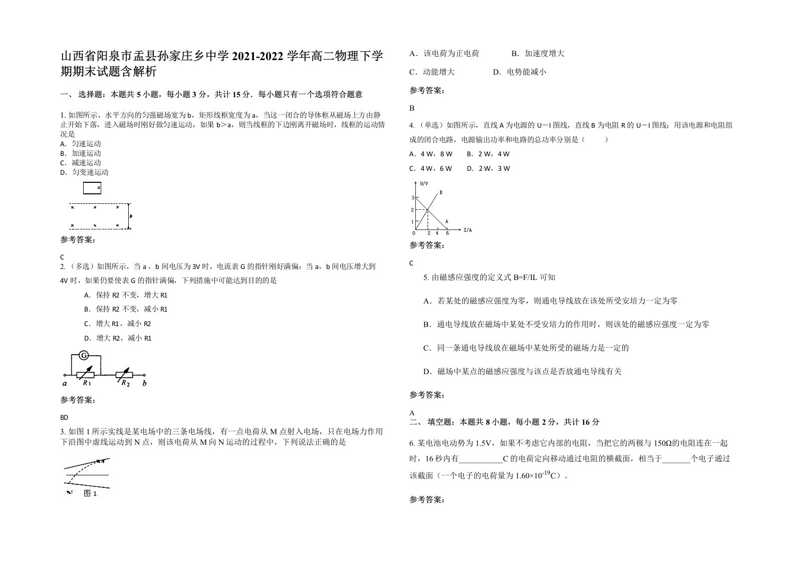 山西省阳泉市盂县孙家庄乡中学2021-2022学年高二物理下学期期末试题含解析