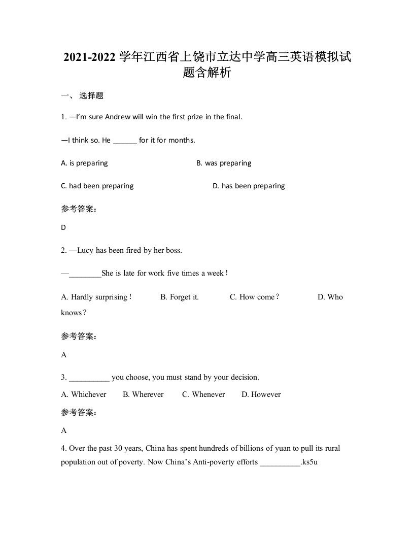 2021-2022学年江西省上饶市立达中学高三英语模拟试题含解析