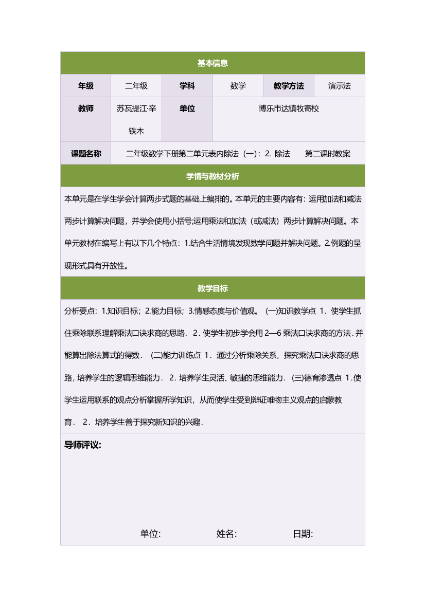 二年级数学下册第二单元表内除法（一）：2除法　　第二课时教案