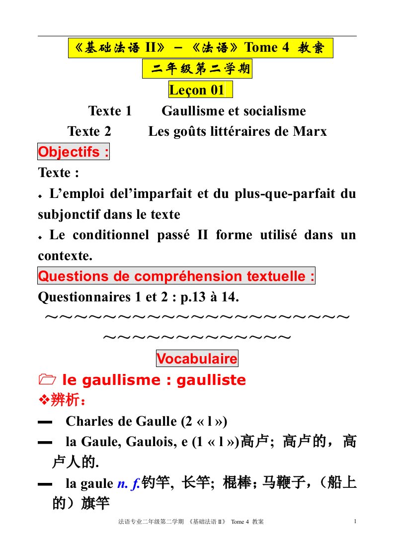 法语学习【基础法语】四08级1班二下《法语》第4册Lecon1【教案】