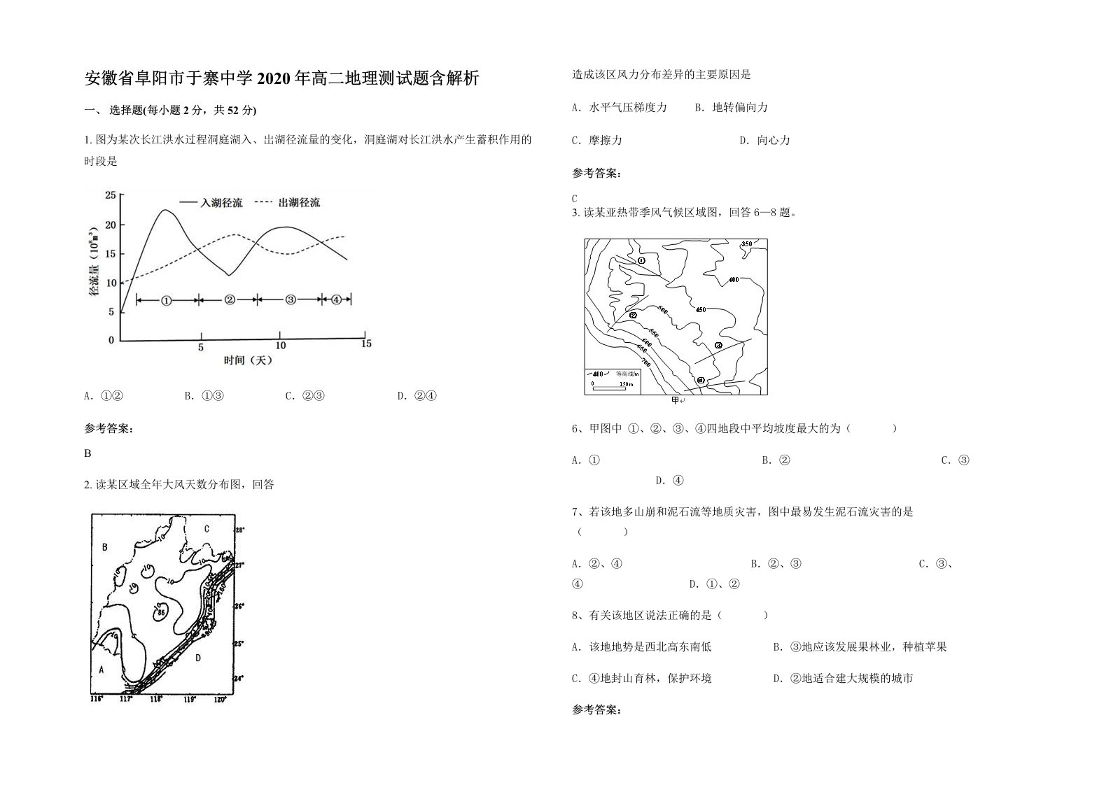 安徽省阜阳市于寨中学2020年高二地理测试题含解析