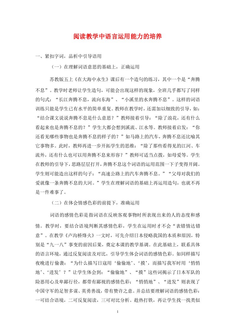 精编阅读教学中语言运用能力的培养