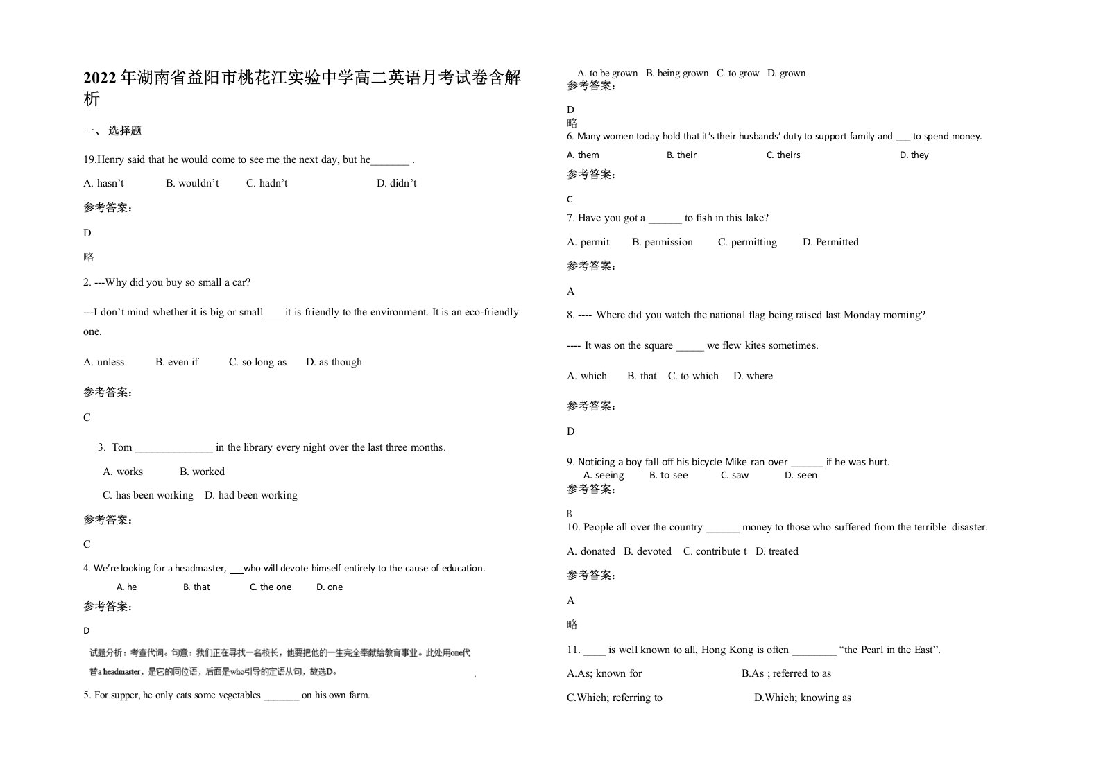 2022年湖南省益阳市桃花江实验中学高二英语月考试卷含解析