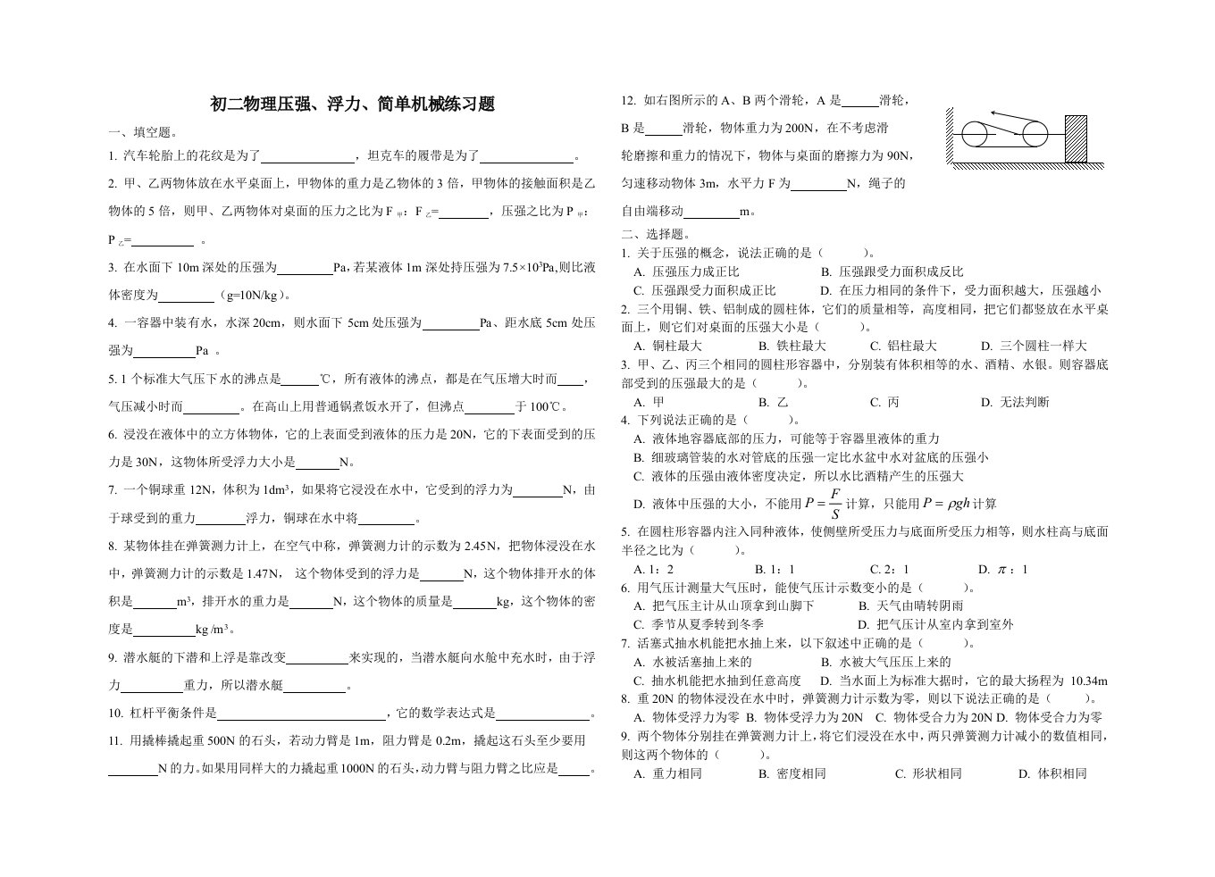 初二物理压强、浮力、简单机械练习题