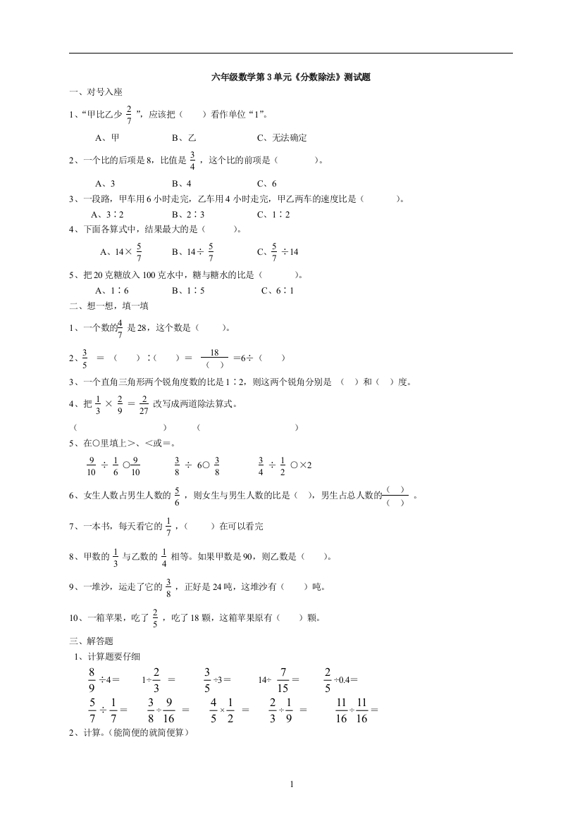 小学六年级数学第3单元《分数除法》测试题