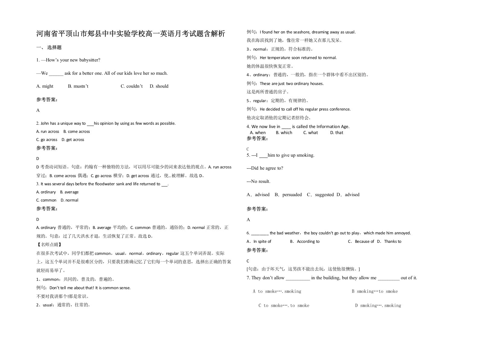 河南省平顶山市郏县中中实验学校高一英语月考试题含解析