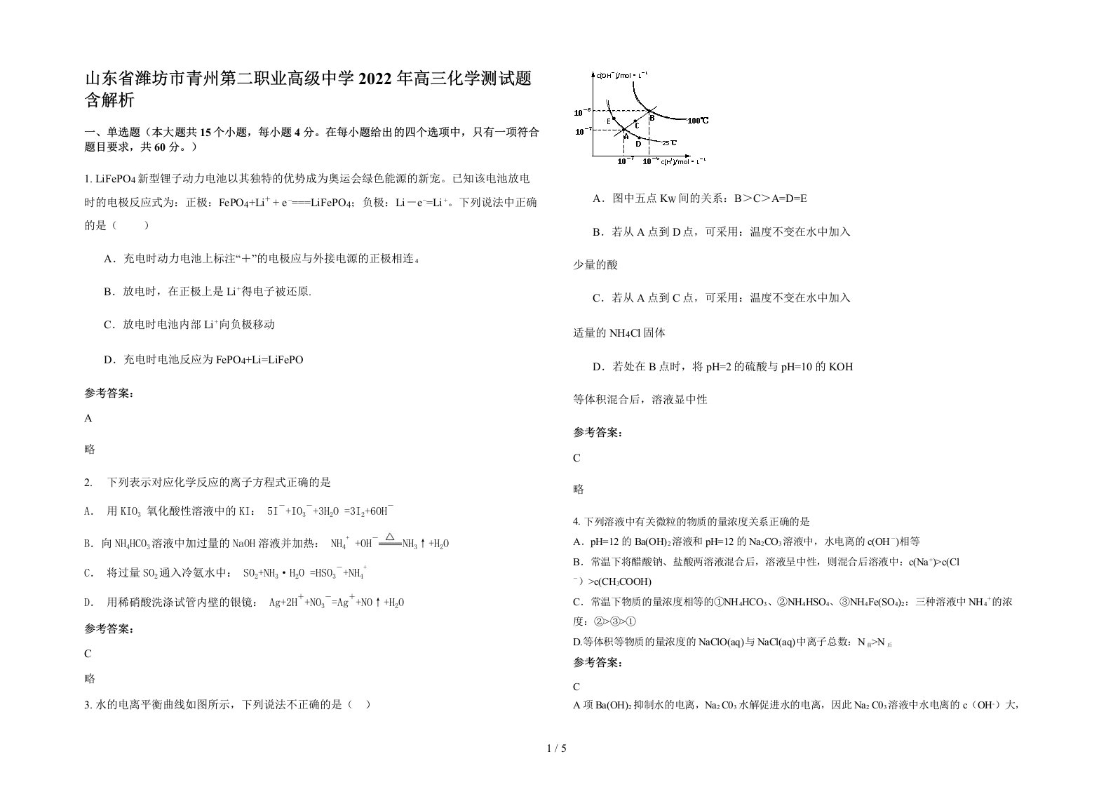 山东省潍坊市青州第二职业高级中学2022年高三化学测试题含解析