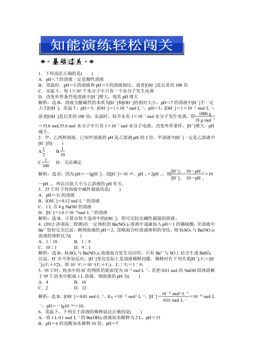 2013年鲁科版化学选修4电子题库