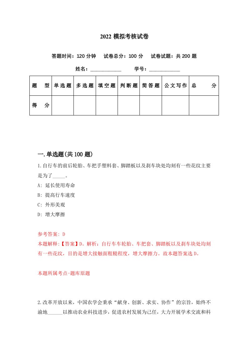 2022模拟考核试卷1