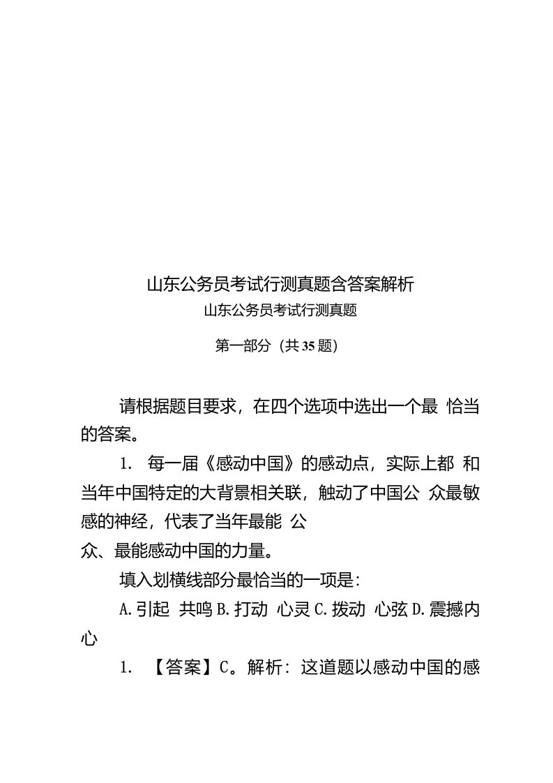 2020年度山东公务员考试行测真题模拟含答案解析