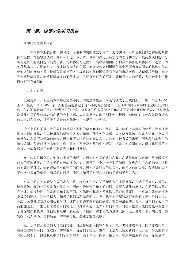 国贸学生实习报告[修改版]