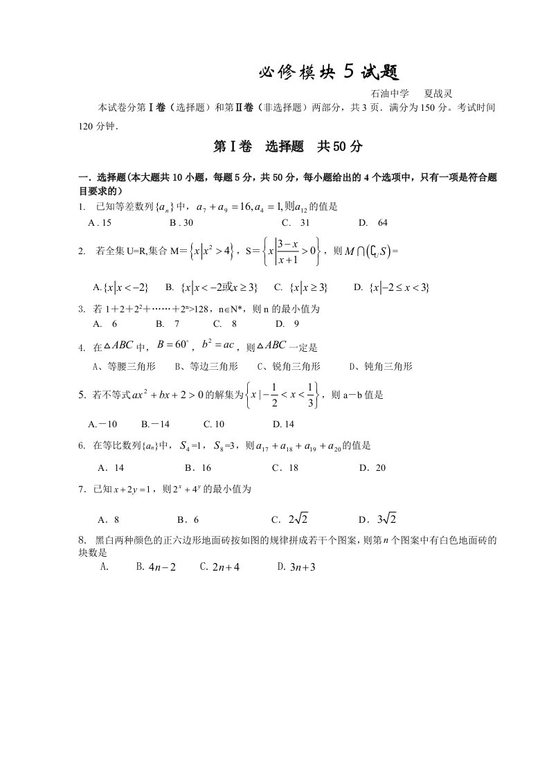 北师大版数学必修5试题及答案