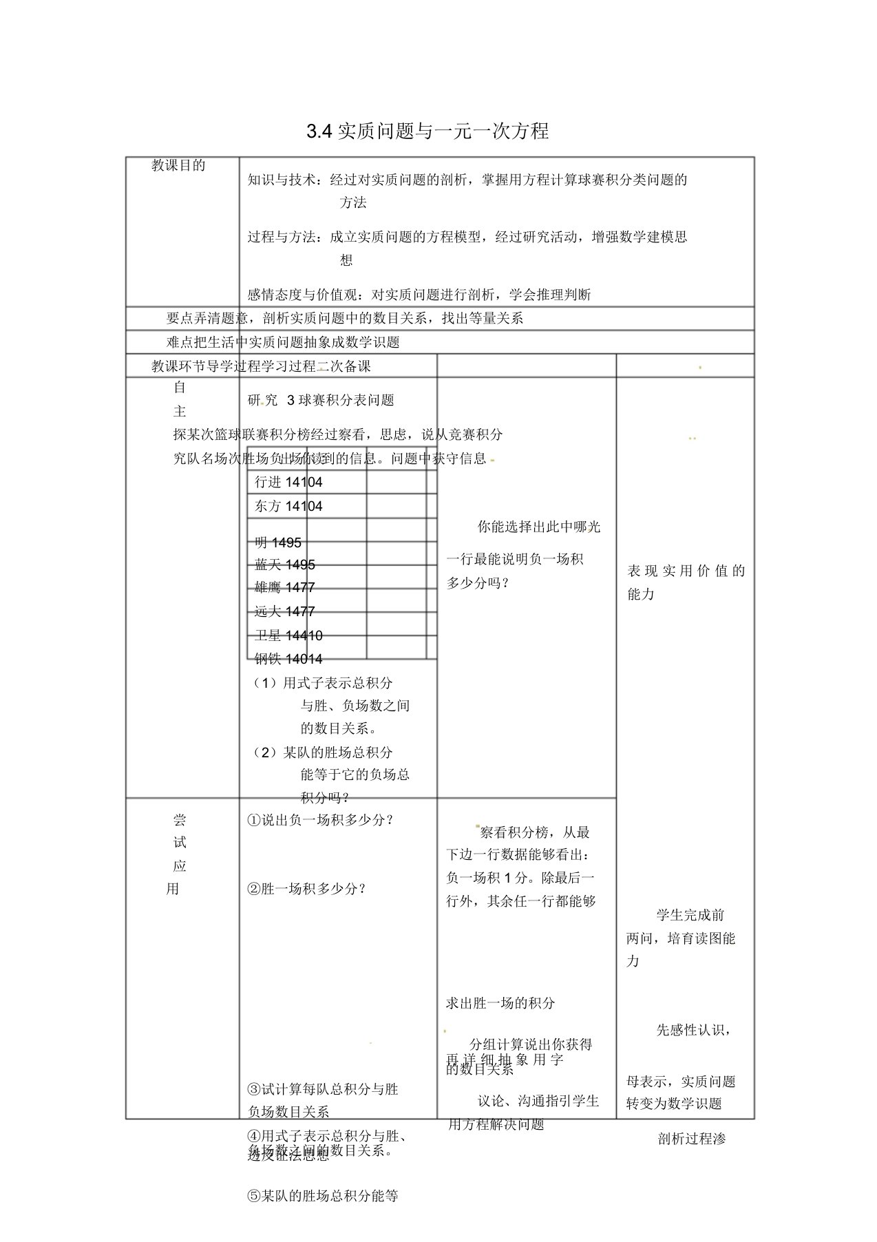 山东省临沂市蒙阴县第四中学七年级数学上册《34实际问题与一元一次方程(第3课时)》教案新人教版