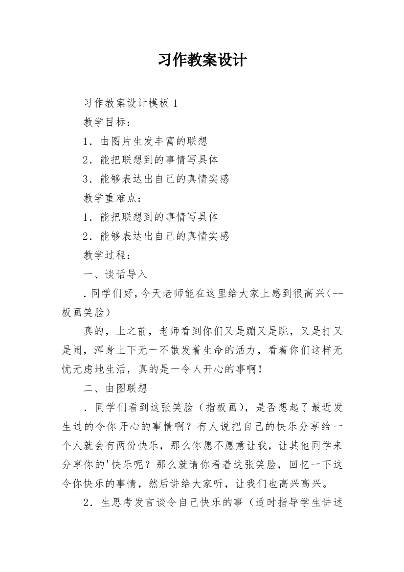 习作教案设计