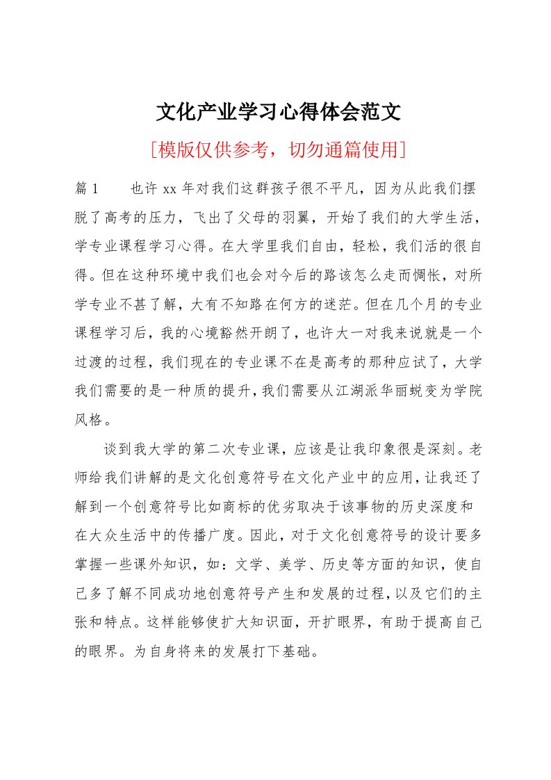 文化产业学习心得体会范文