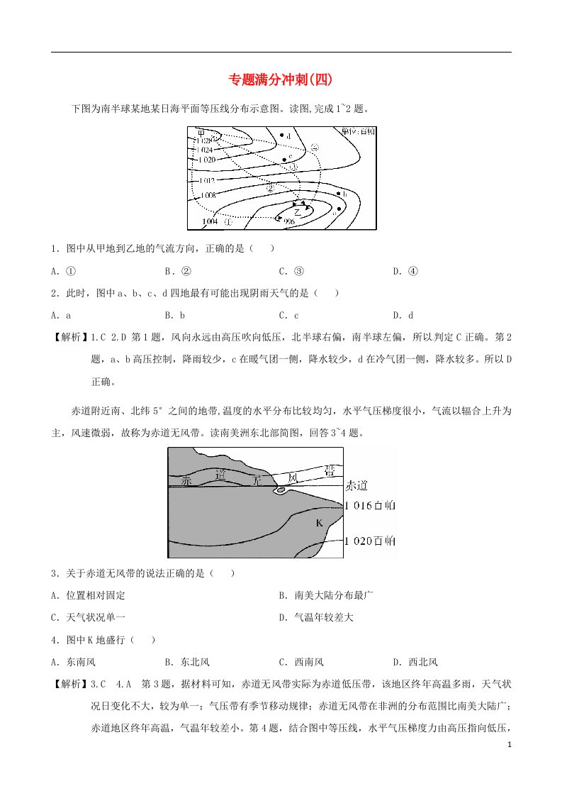 高考地理二轮复习