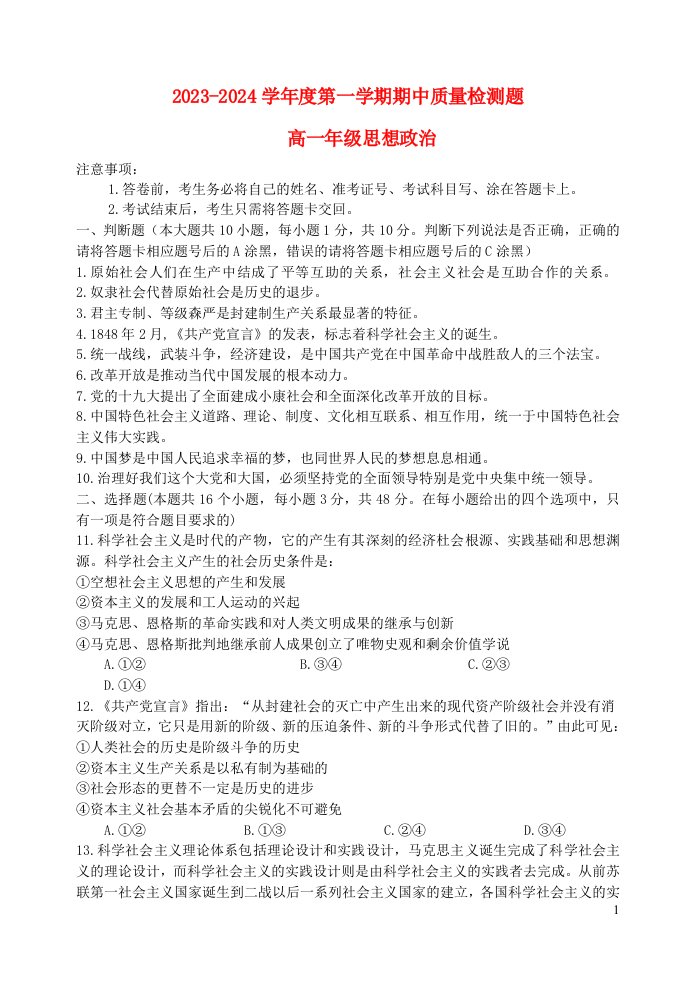 陕西省宝鸡市金台区2023_2024学年高一政治上学期期中试题