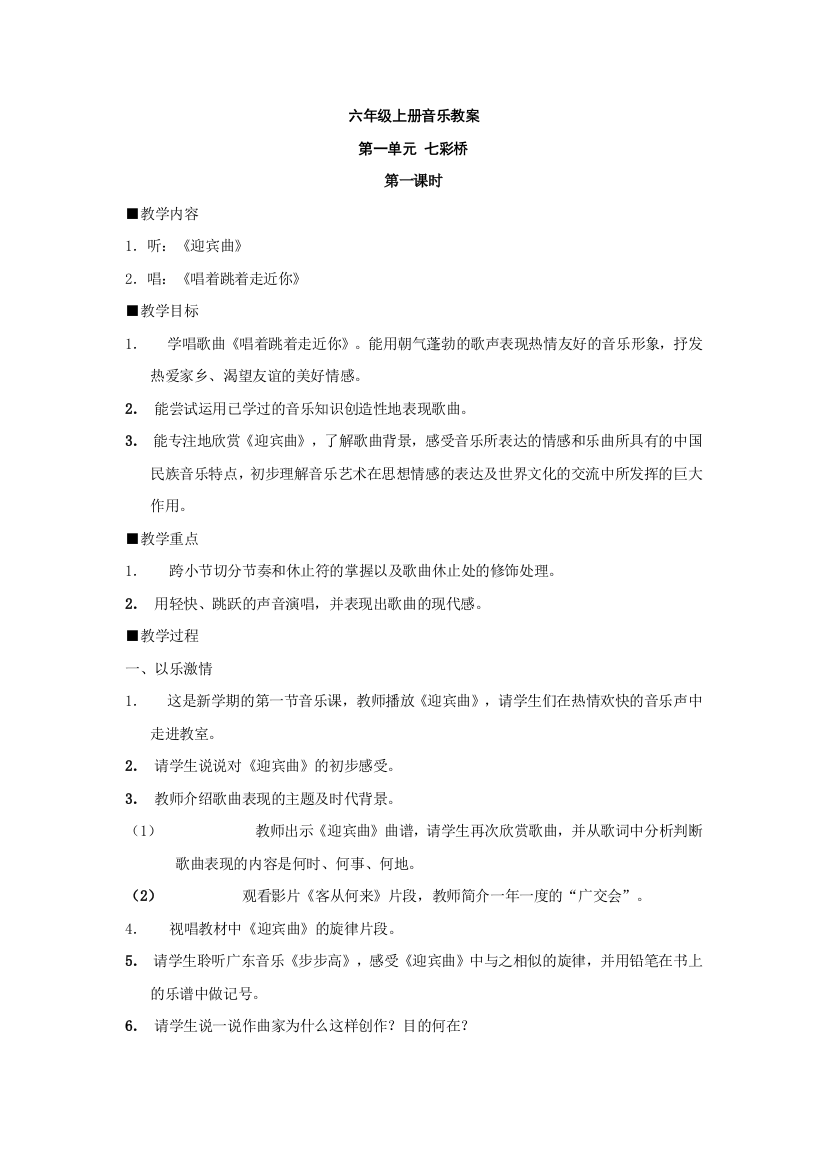 21页精品苏教版六年级上册音乐教案整理版