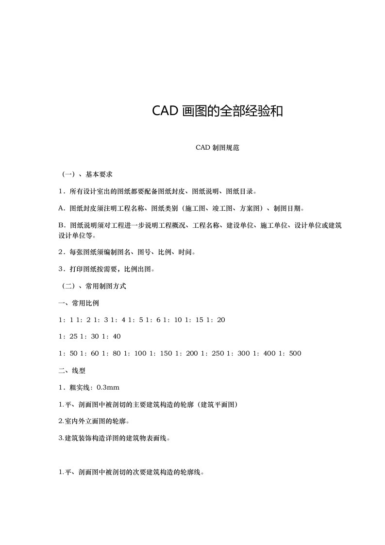 CAD画图的全部经验和