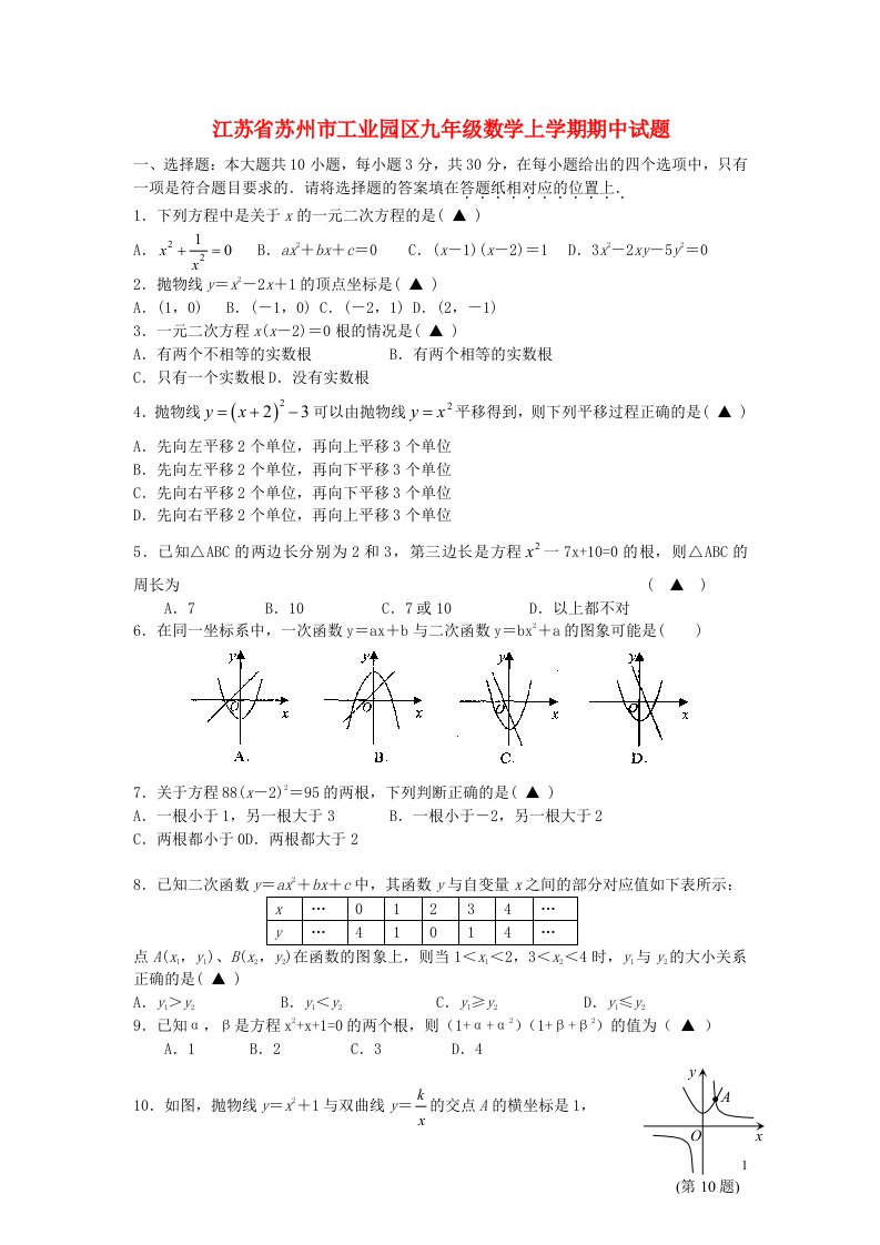 江苏省苏州市工业园区九级数学上学期期中试题