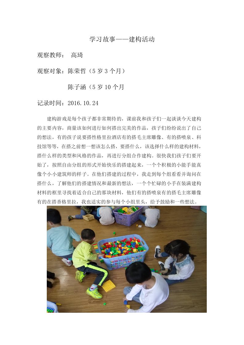 幼儿园学习故事