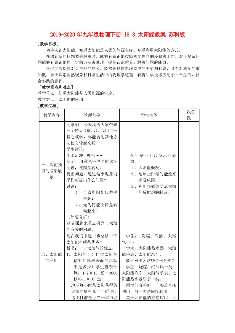 2019-2020年九年级物理下册