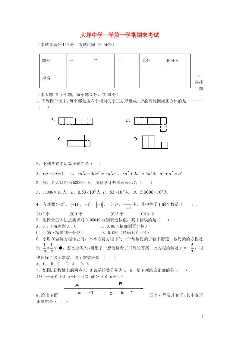 贵州省遵义市务川自治县大坪中学七级数学上学期期末考试试题