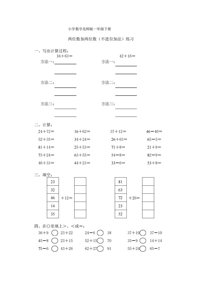 小学数学北师版一年级下册两位数加两位数的不进位加法练习题