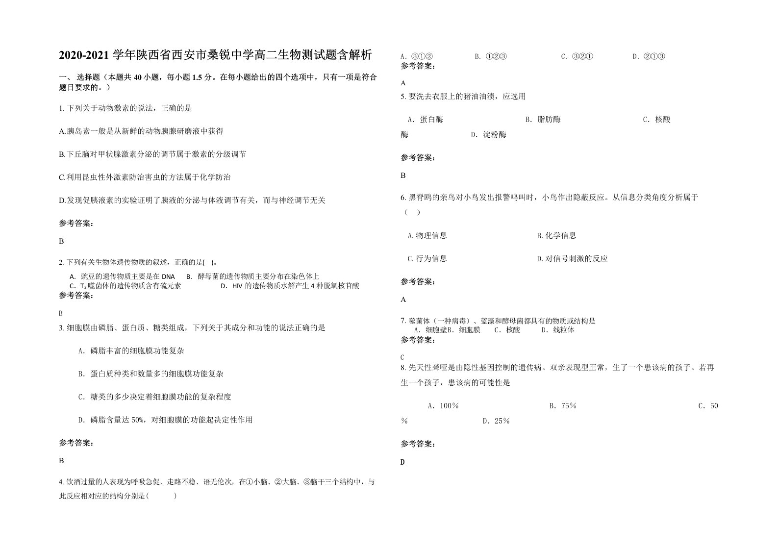 2020-2021学年陕西省西安市桑锐中学高二生物测试题含解析