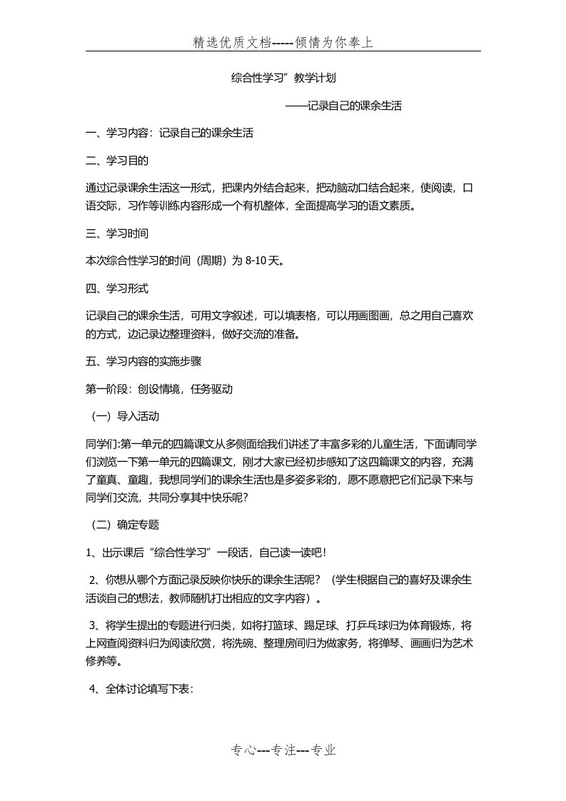 综合性学习教学计划(共4页)