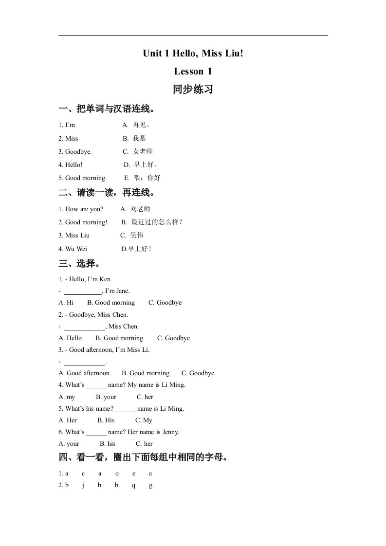 重大版英语三年级上册Unit