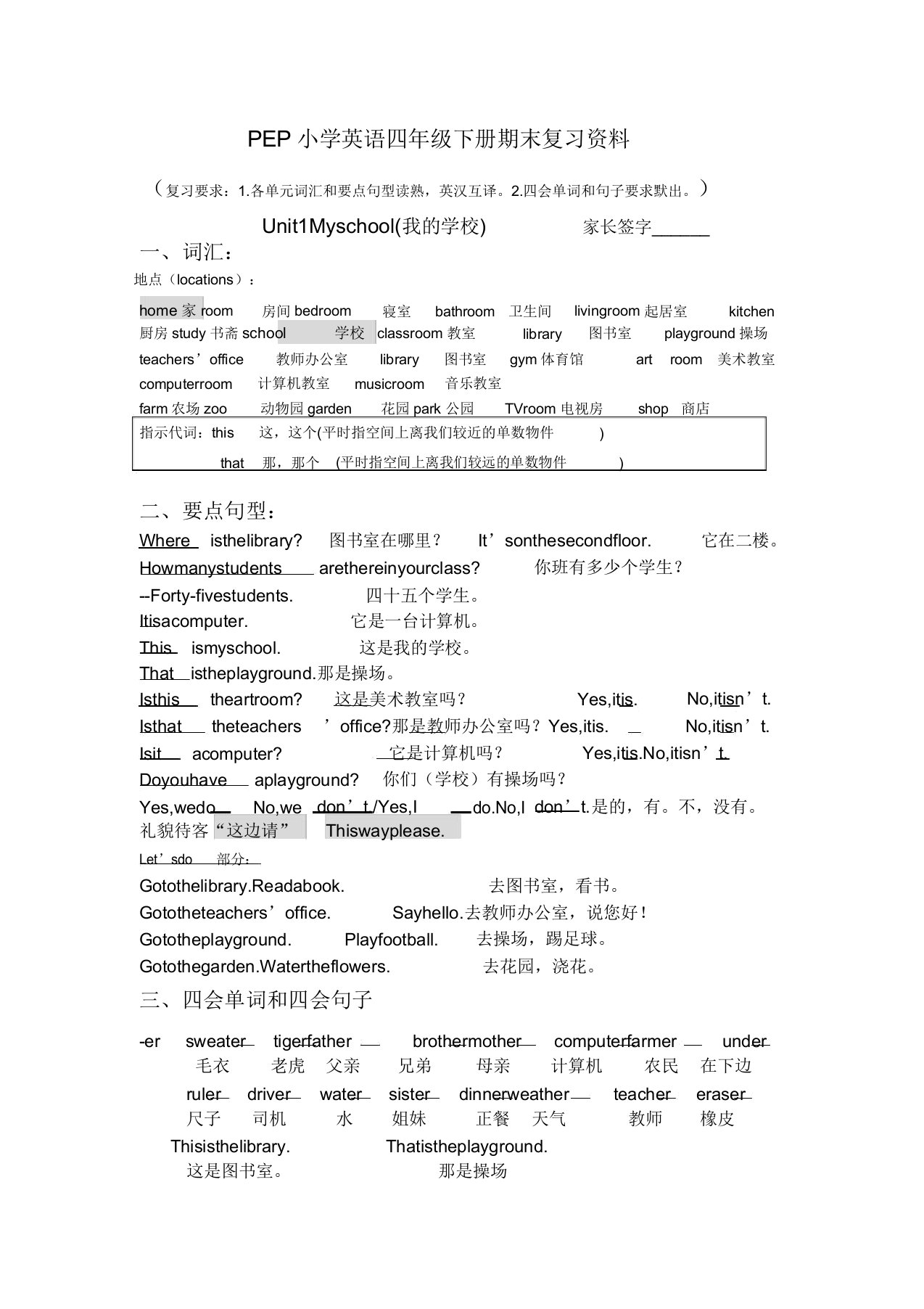 (完整版)最新版PEP小学英语四年级下册期末复习资料(可打印)