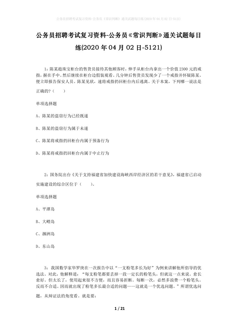 公务员招聘考试复习资料-公务员常识判断通关试题每日练2020年04月02日-5121