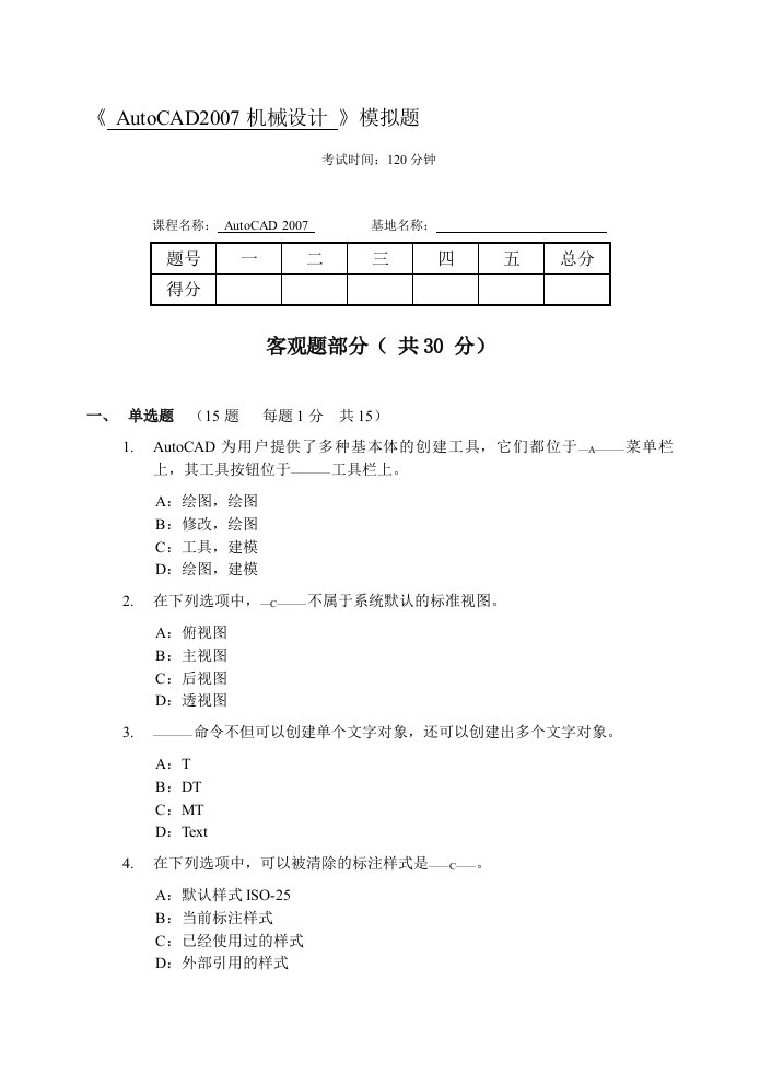 cad机械设计模拟题A