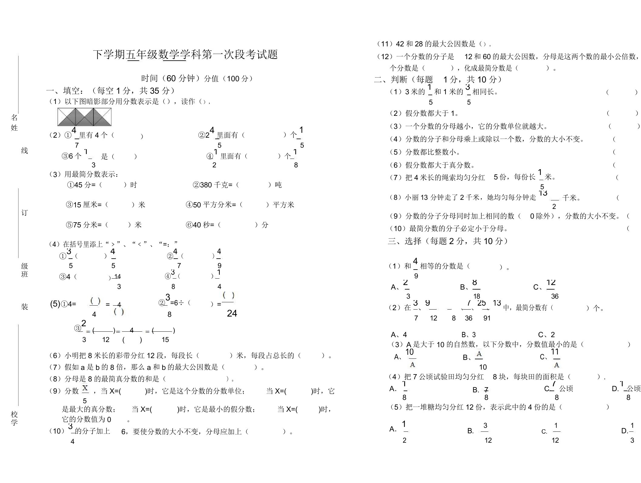 小学五年级数学下学期第一次段考试题