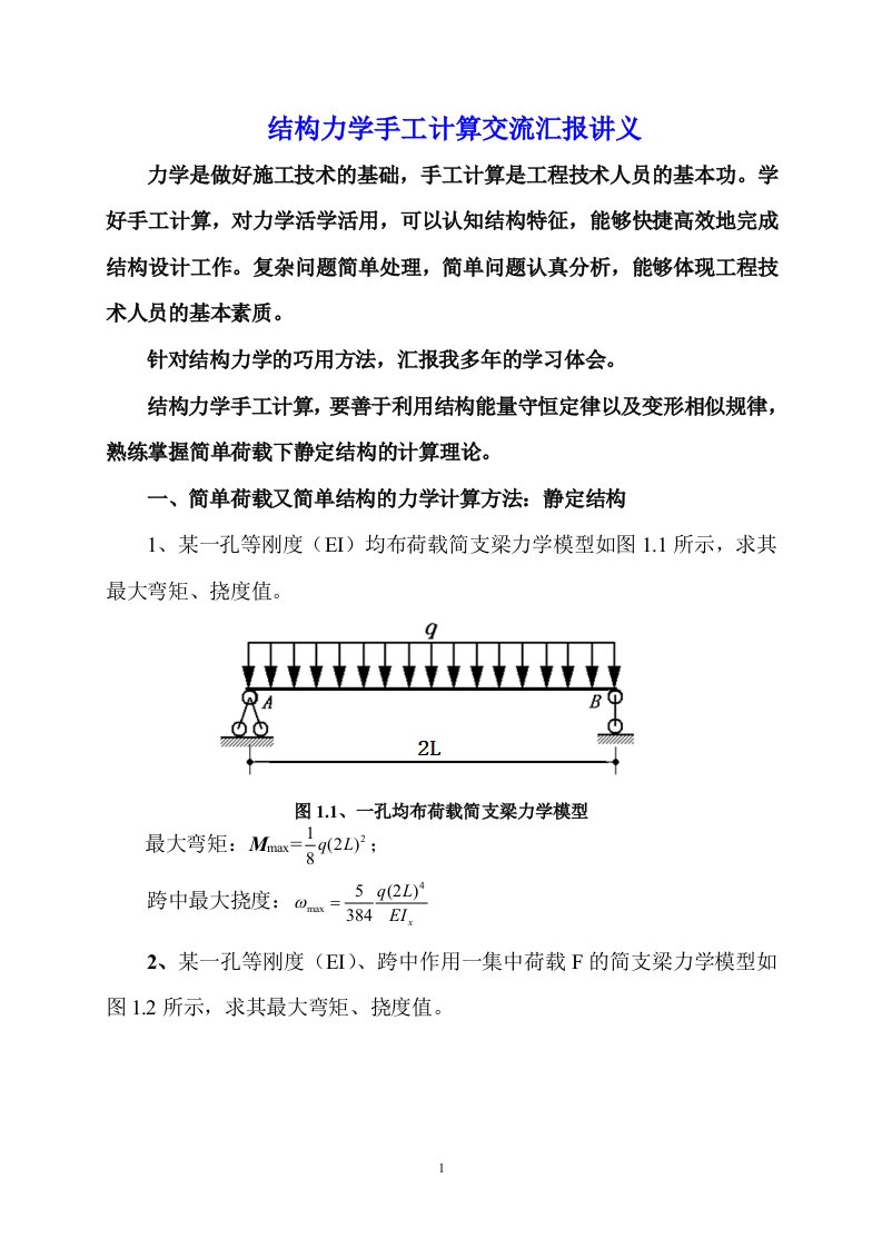 结构力学手工计算交流讲义精要