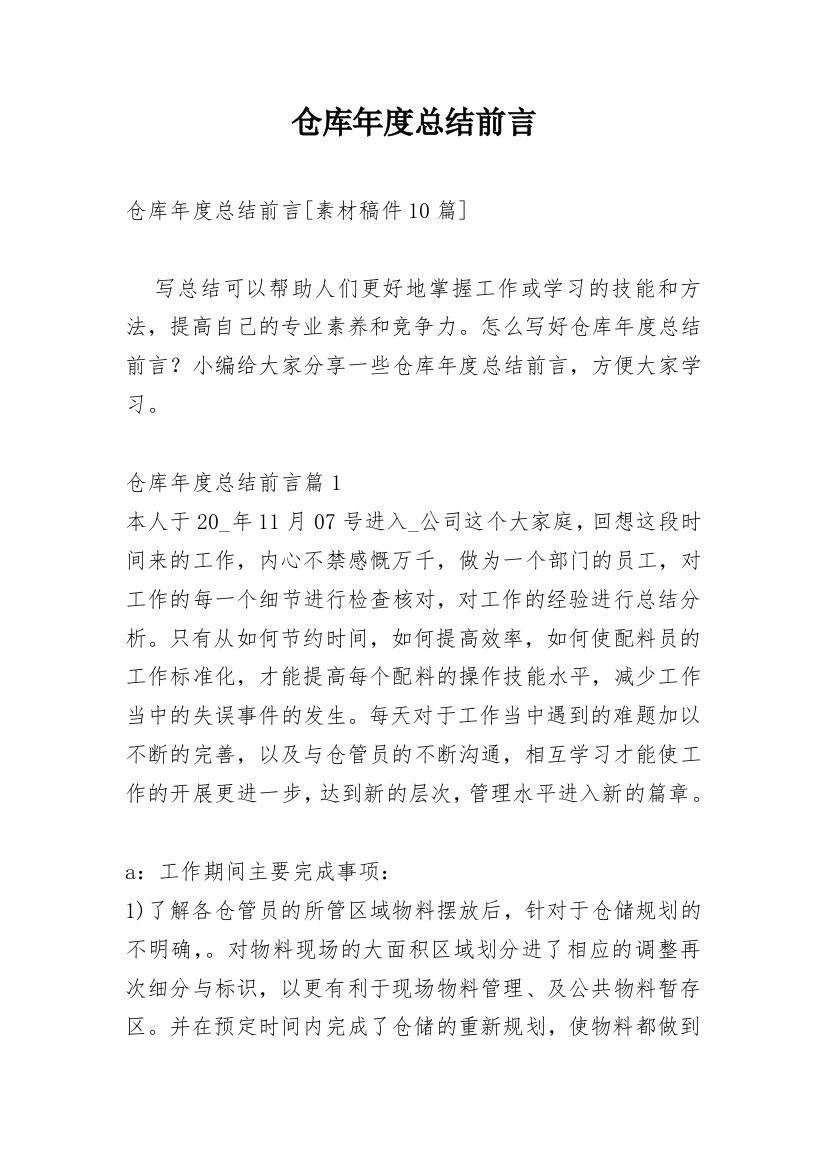 仓库年度总结前言_6