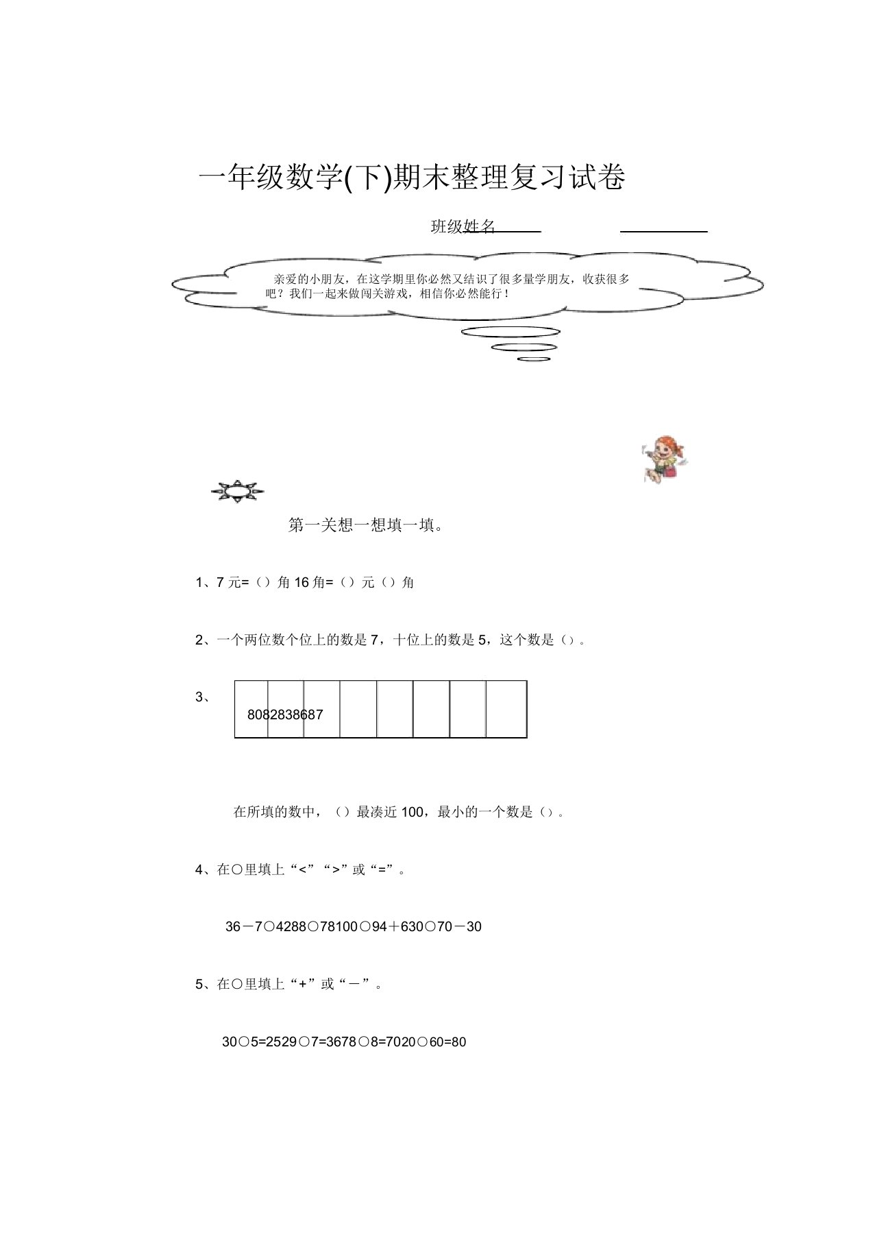 北京市20192020年小学一年级数学下册期末测试卷